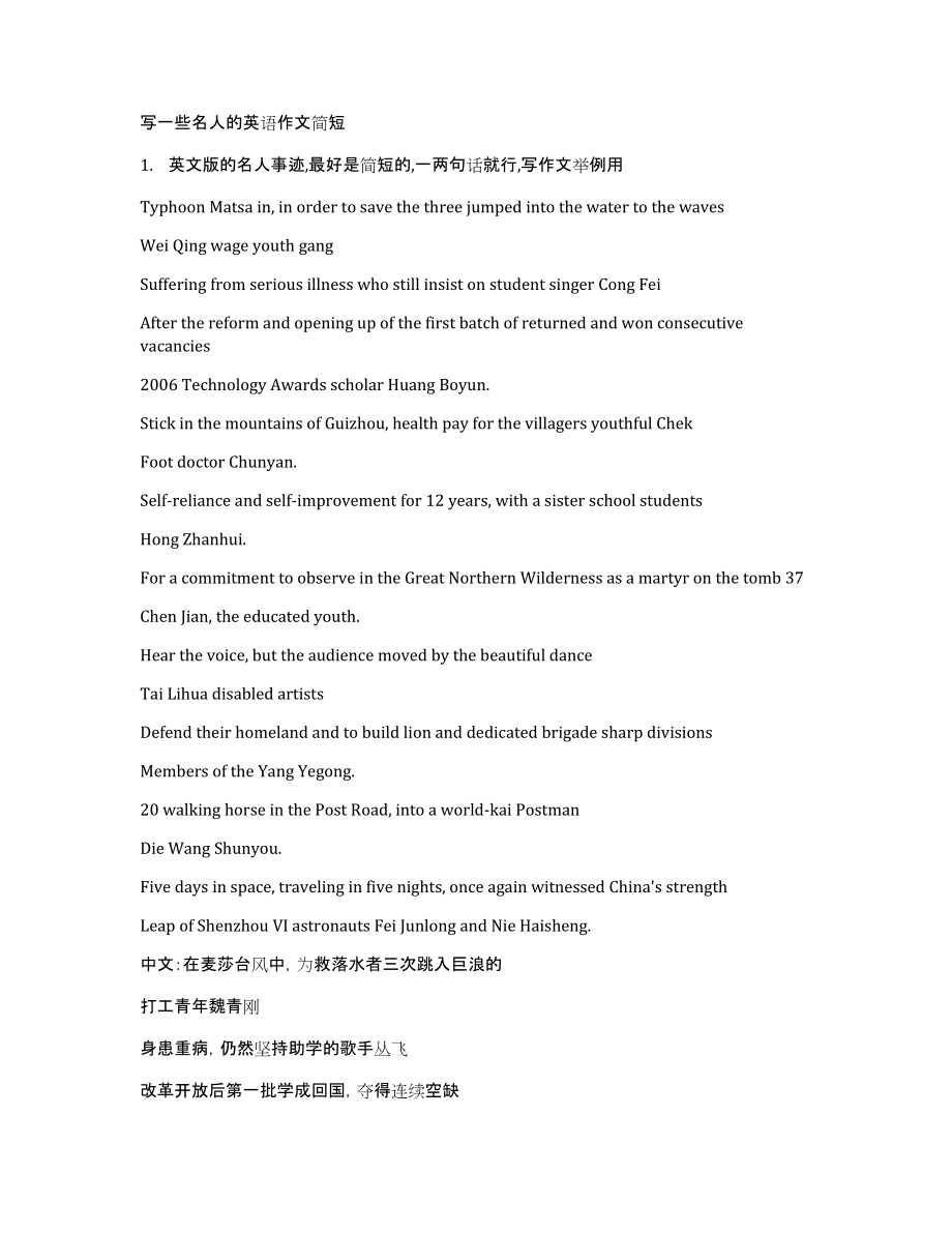 写一些名人的英语作文简短_第1页