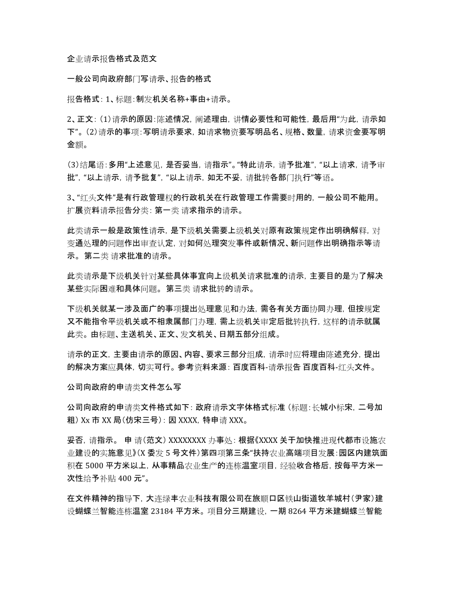 企业请示报告格式及范文_第1页