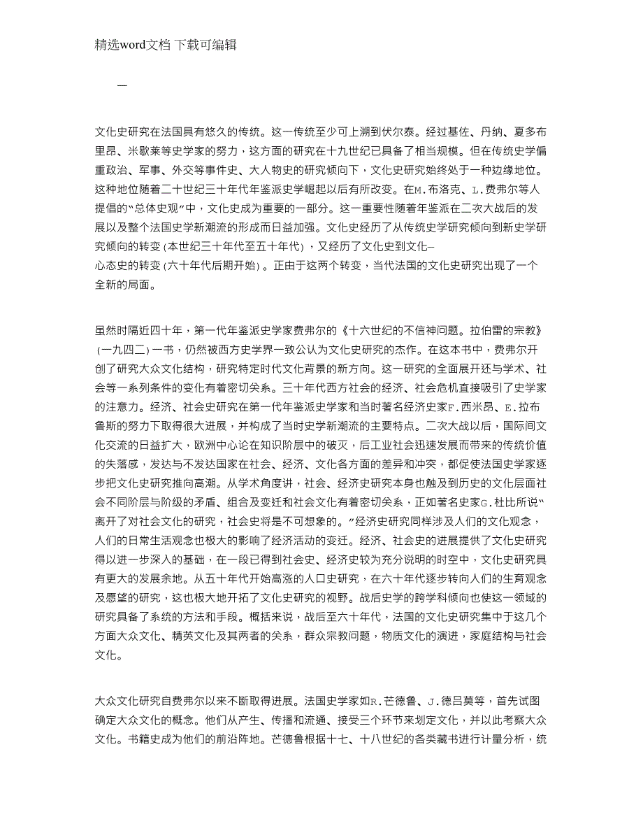 2022年文化·心态·长时段范文_第1页