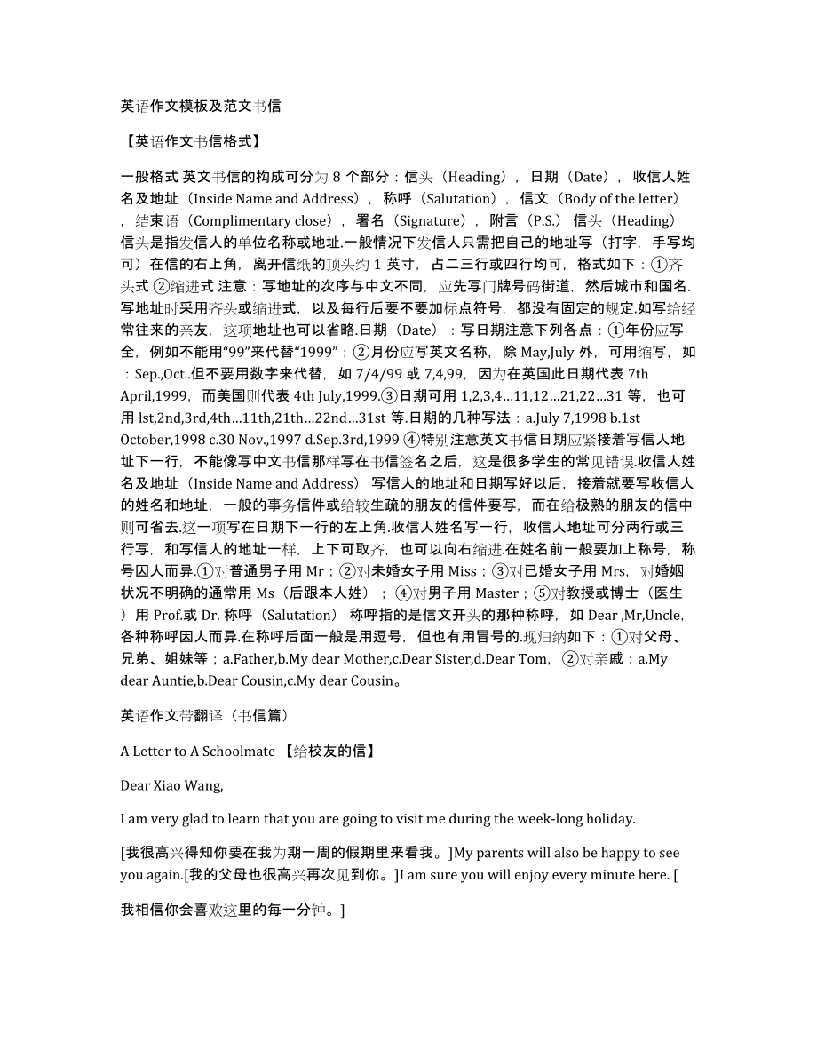 英语作文模板及范文书信_第1页