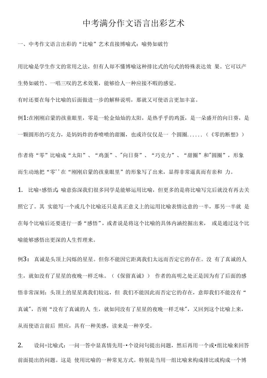 中考满分作文语言出彩艺术_第1页