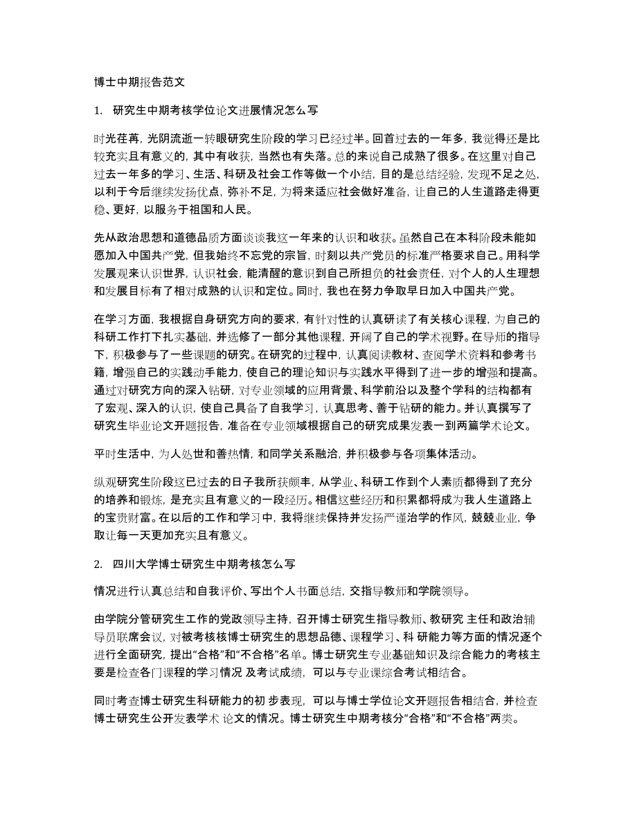 博士中期报告范文_第1页