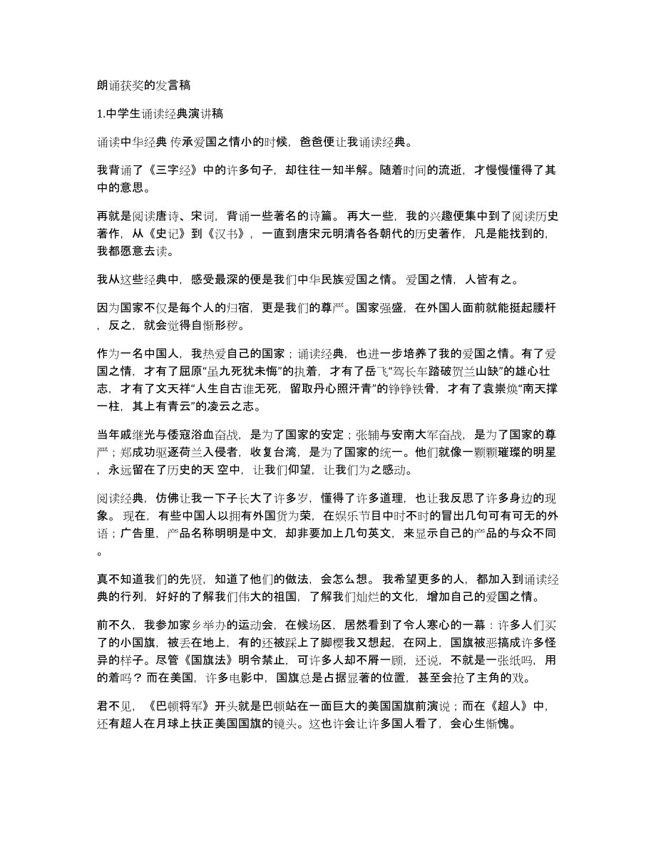 朗诵获奖的发言稿_第1页