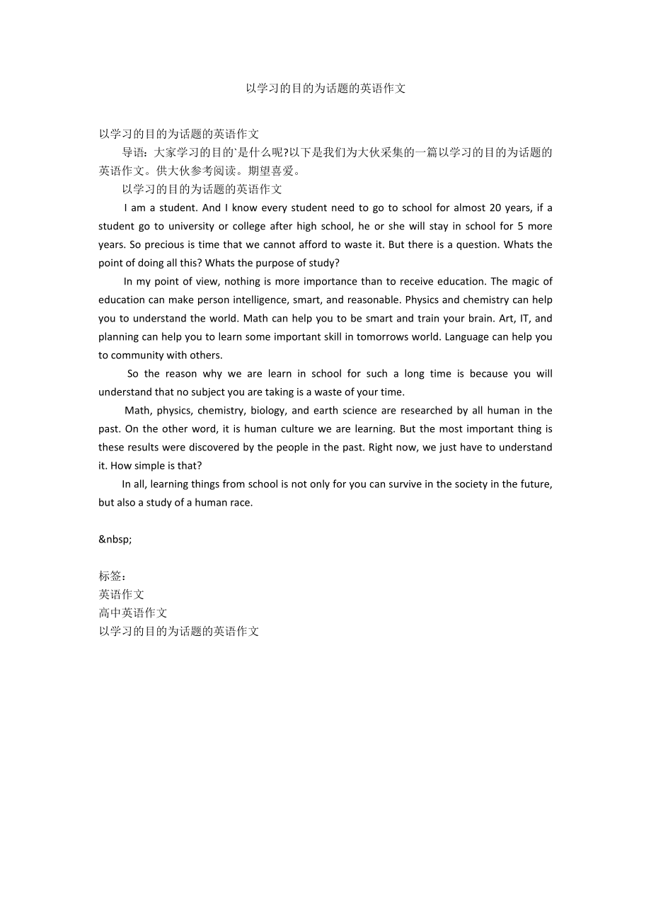 以学习的目的为话题的英语作文_第1页