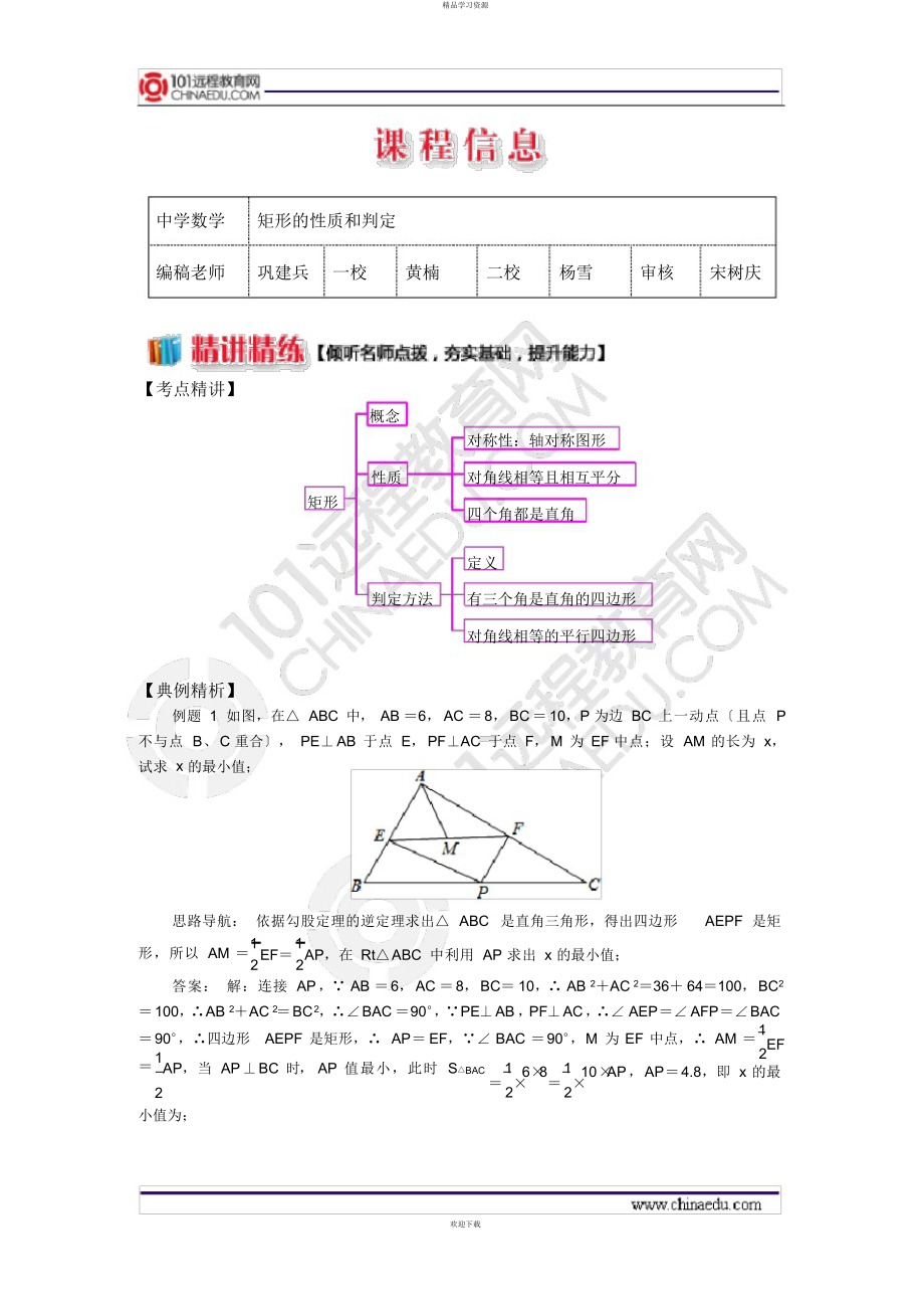 2022年矩形的性质和判定_第1页