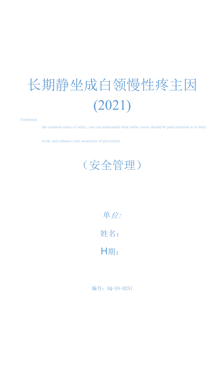 长期静坐成白领慢性疼主因(2021)_第1页
