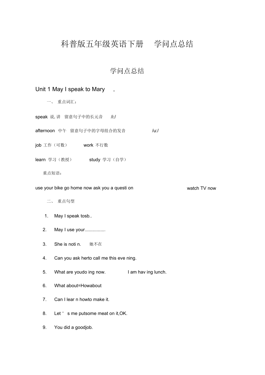 2022年科普版五级英语下册知识点总结_第1页