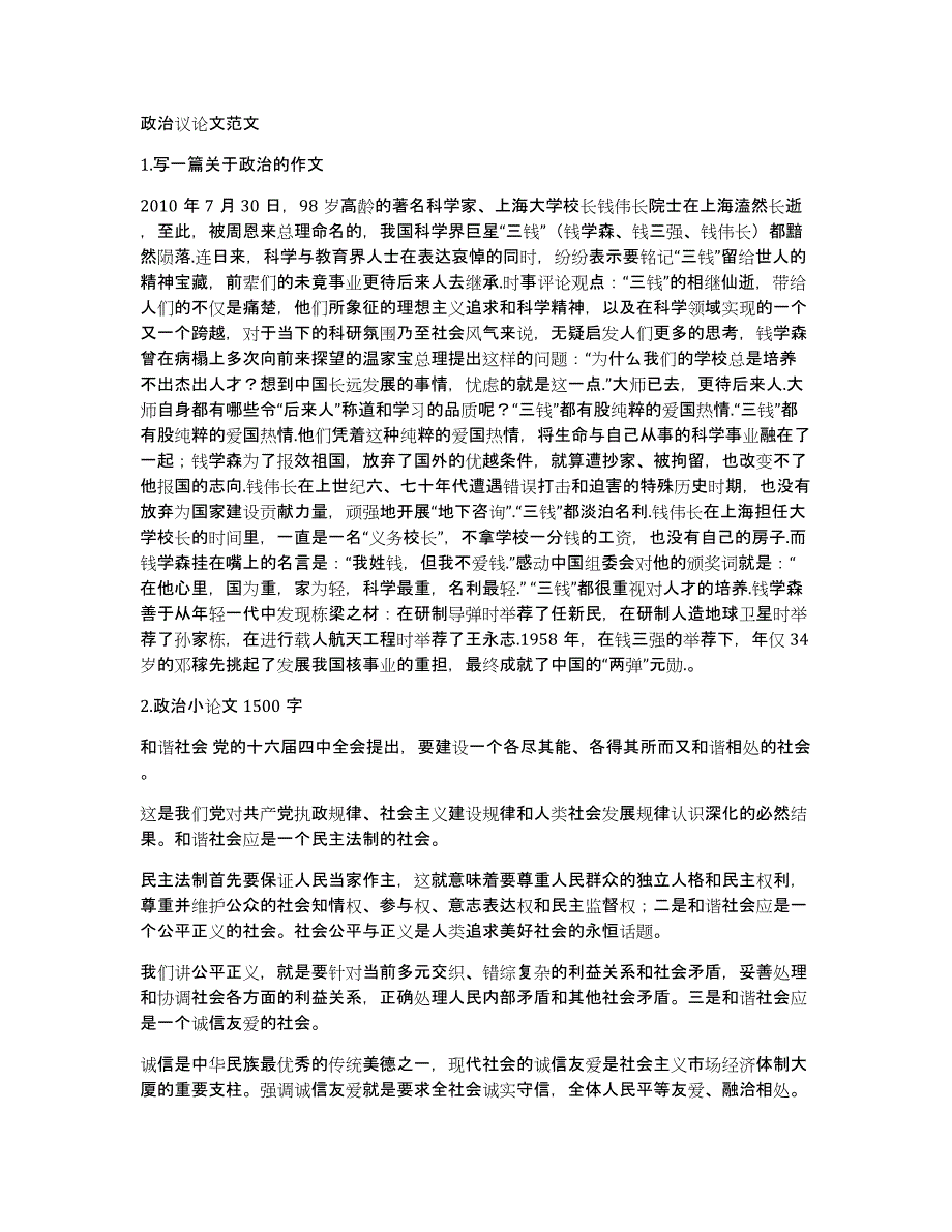 政治议论文范文_第1页