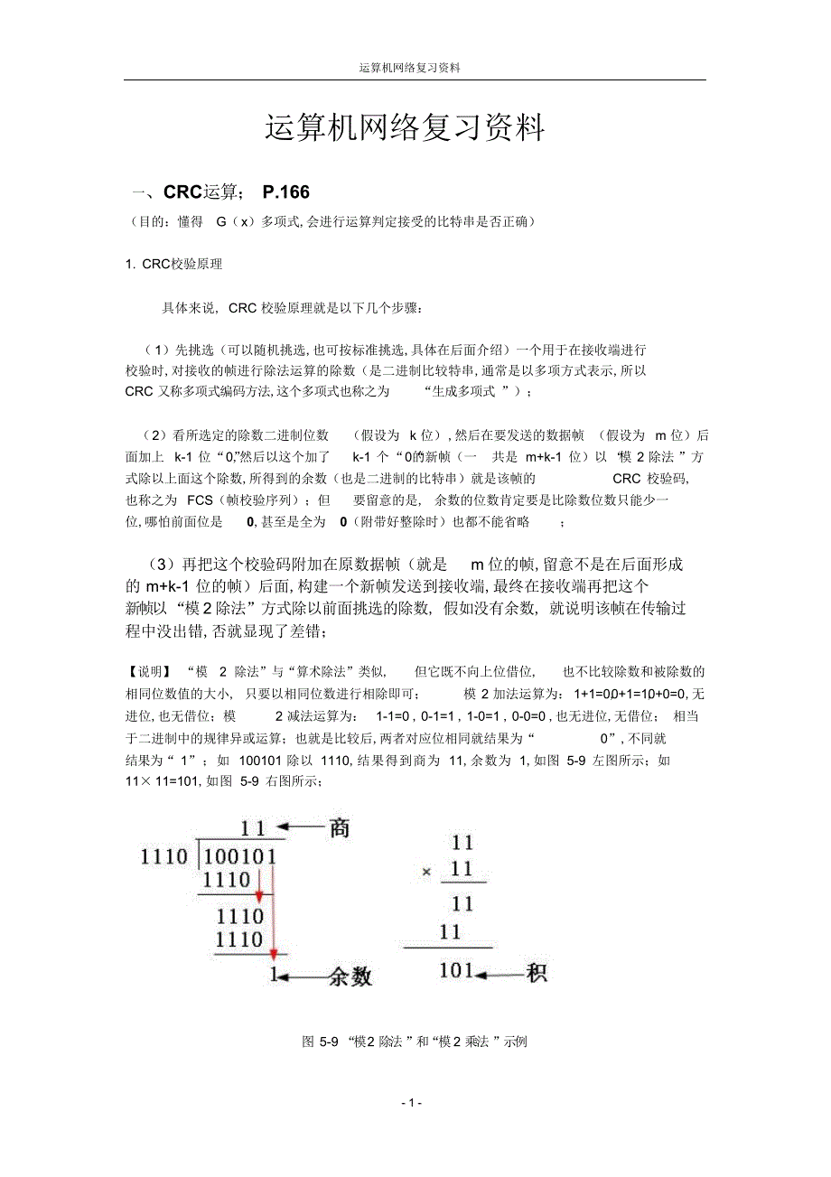 2022年计网知识点总结-6-20_第1页