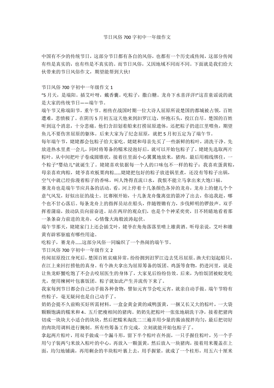 节日风俗700字初中一年级作文_第1页
