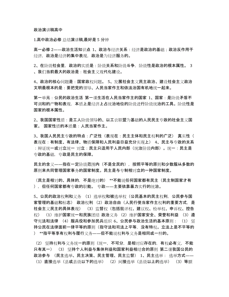 政治演讲稿高中_第1页