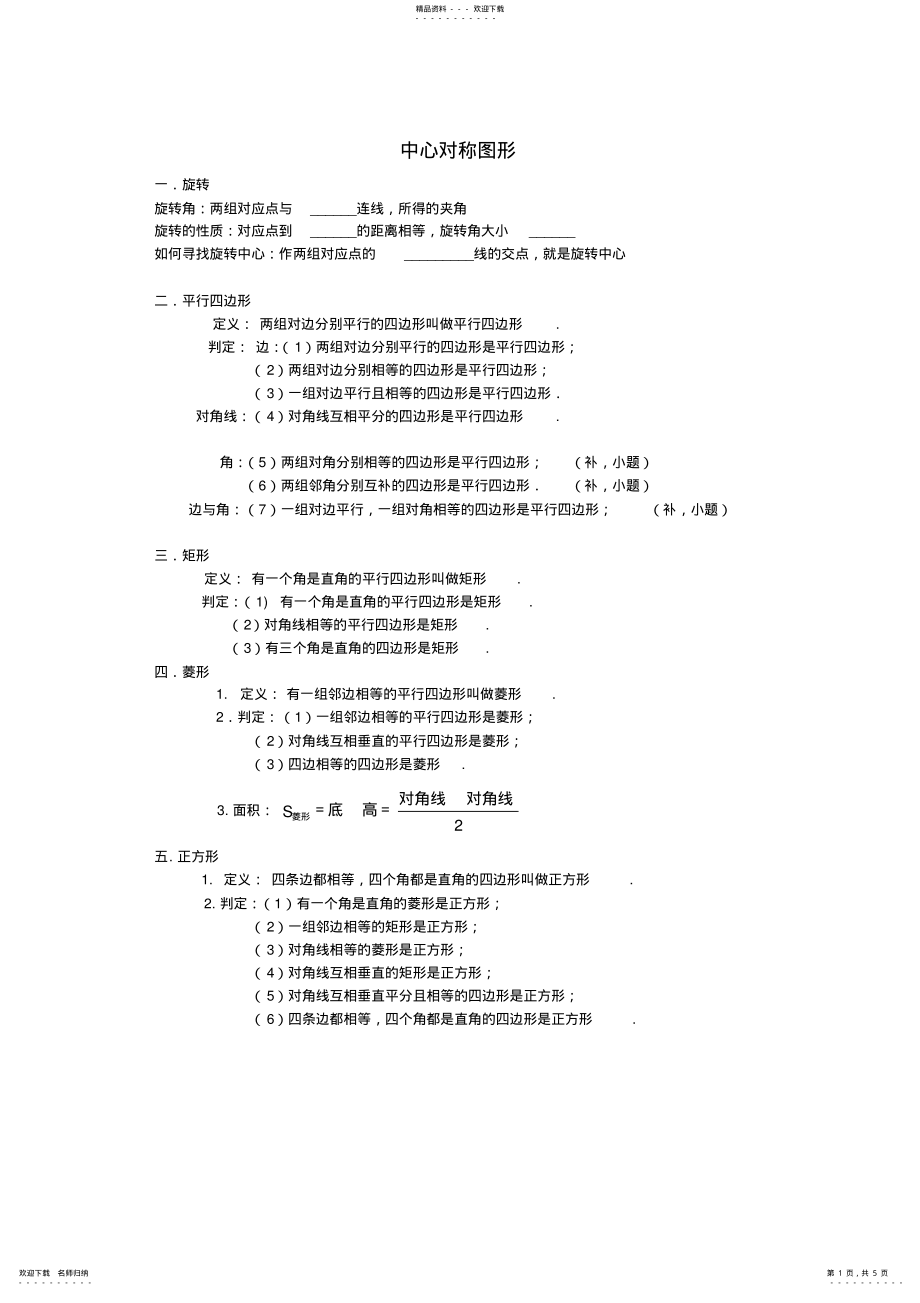 2022年苏科版八级下知识点梳理_第1页