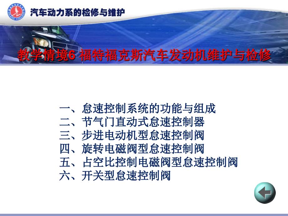 福特福克斯汽车发动机维护与检修知识课件_第1页