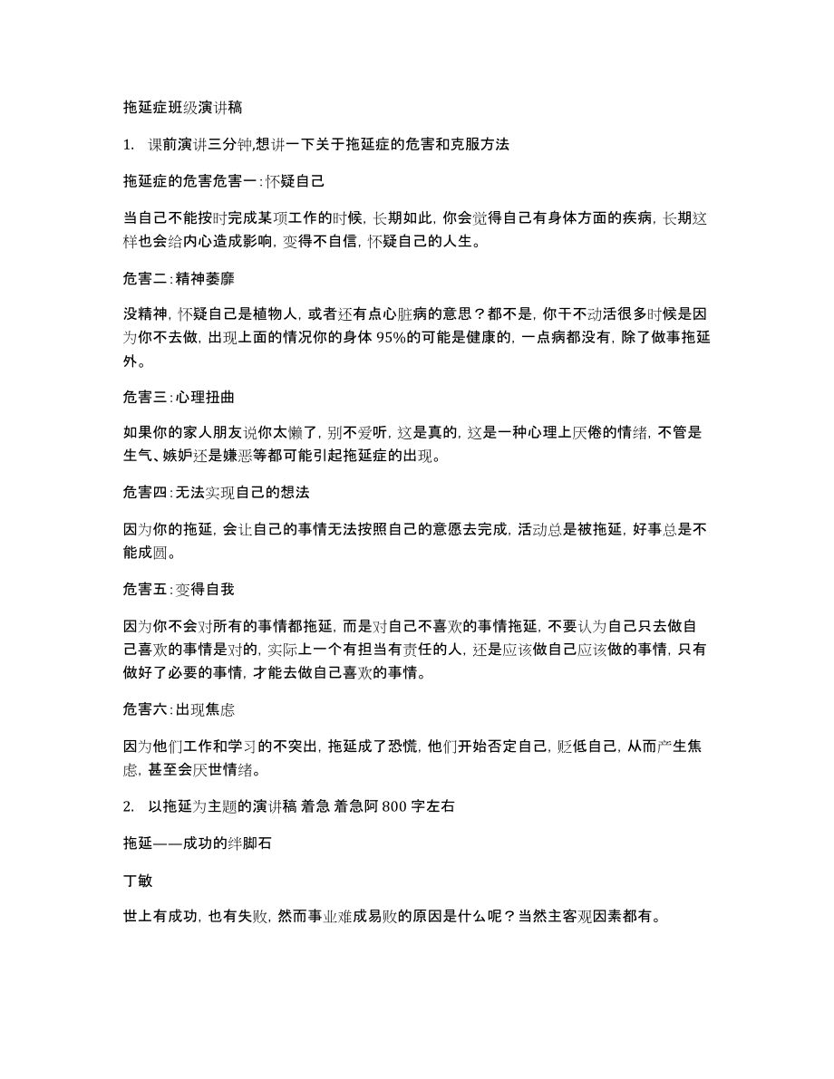拖延症班级演讲稿_第1页
