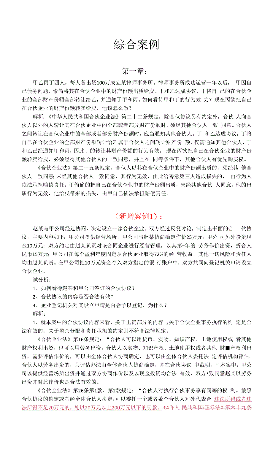 经济法案例集_第1页