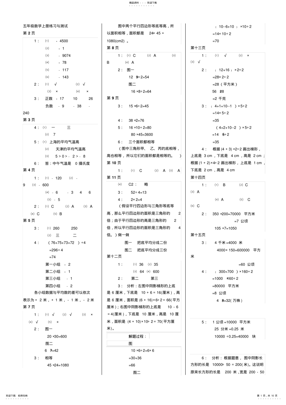 2022年苏教版五级数学上册练习与测试全部答案_第1页