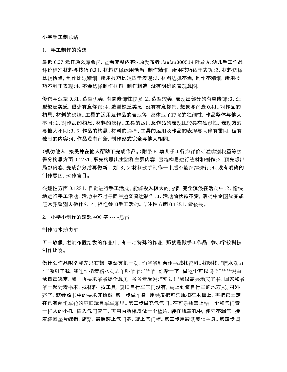 小学手工制总结_第1页