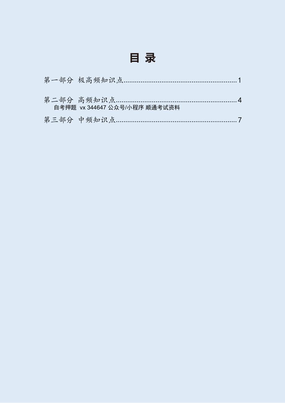 自考00040法学概论高频主观题汇总_第1页