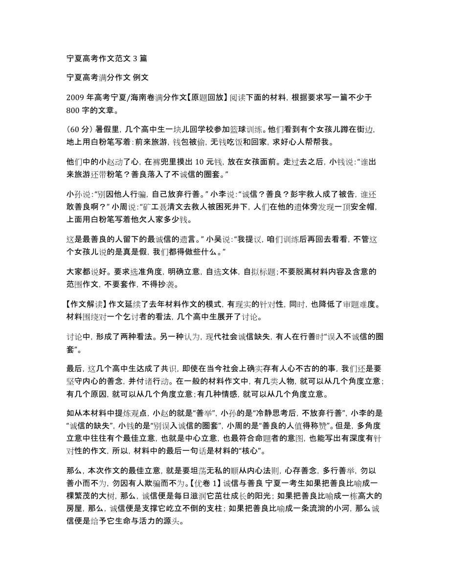 宁夏高考作文范文3篇_第1页