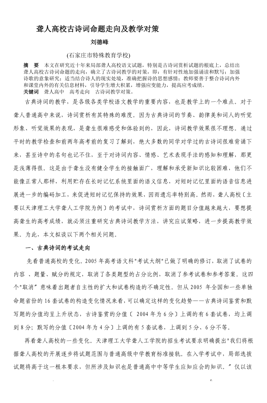 聋人高校古诗词命题走向与教学对策-_第1页