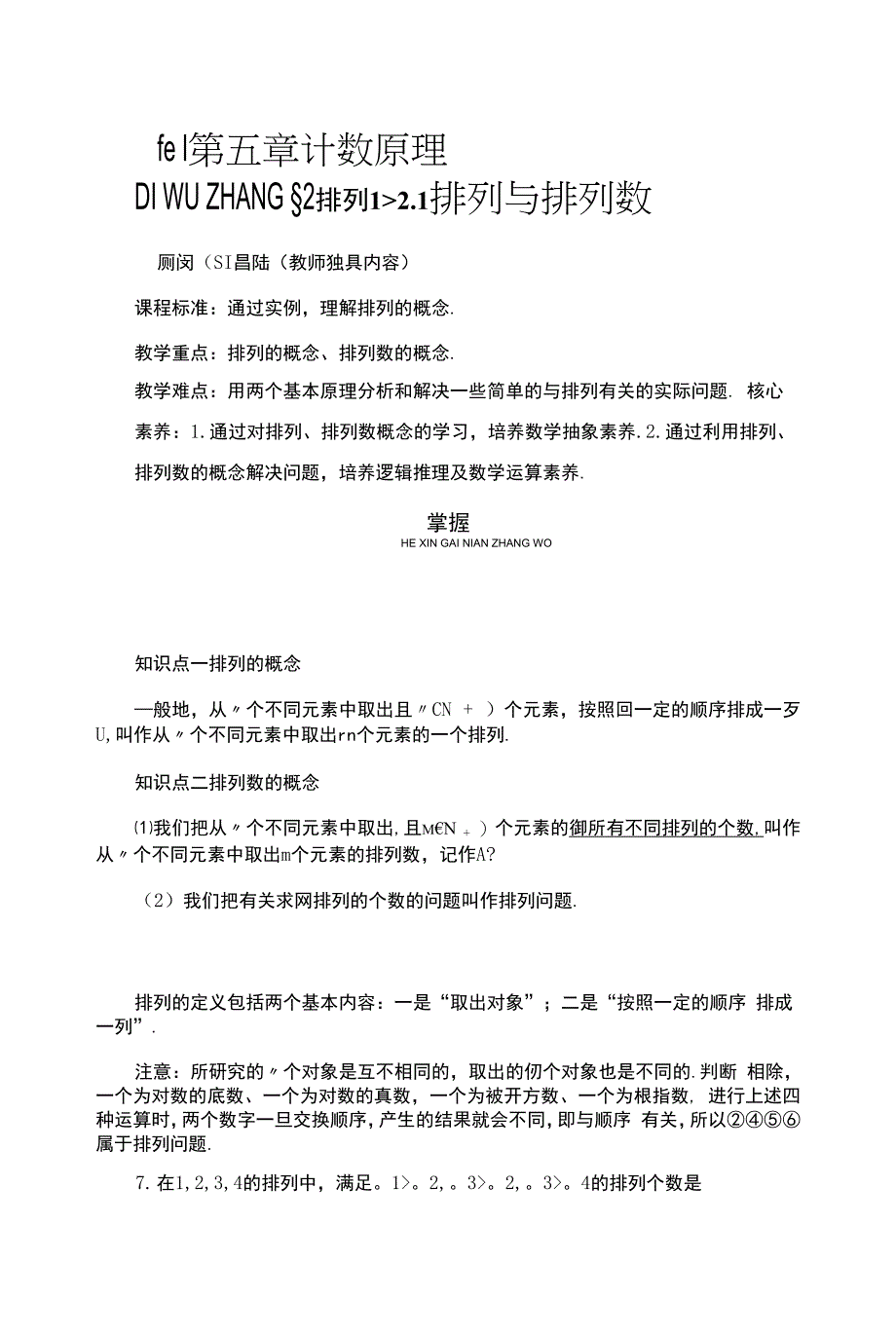 §2　2.1　排列与排列数_第1页