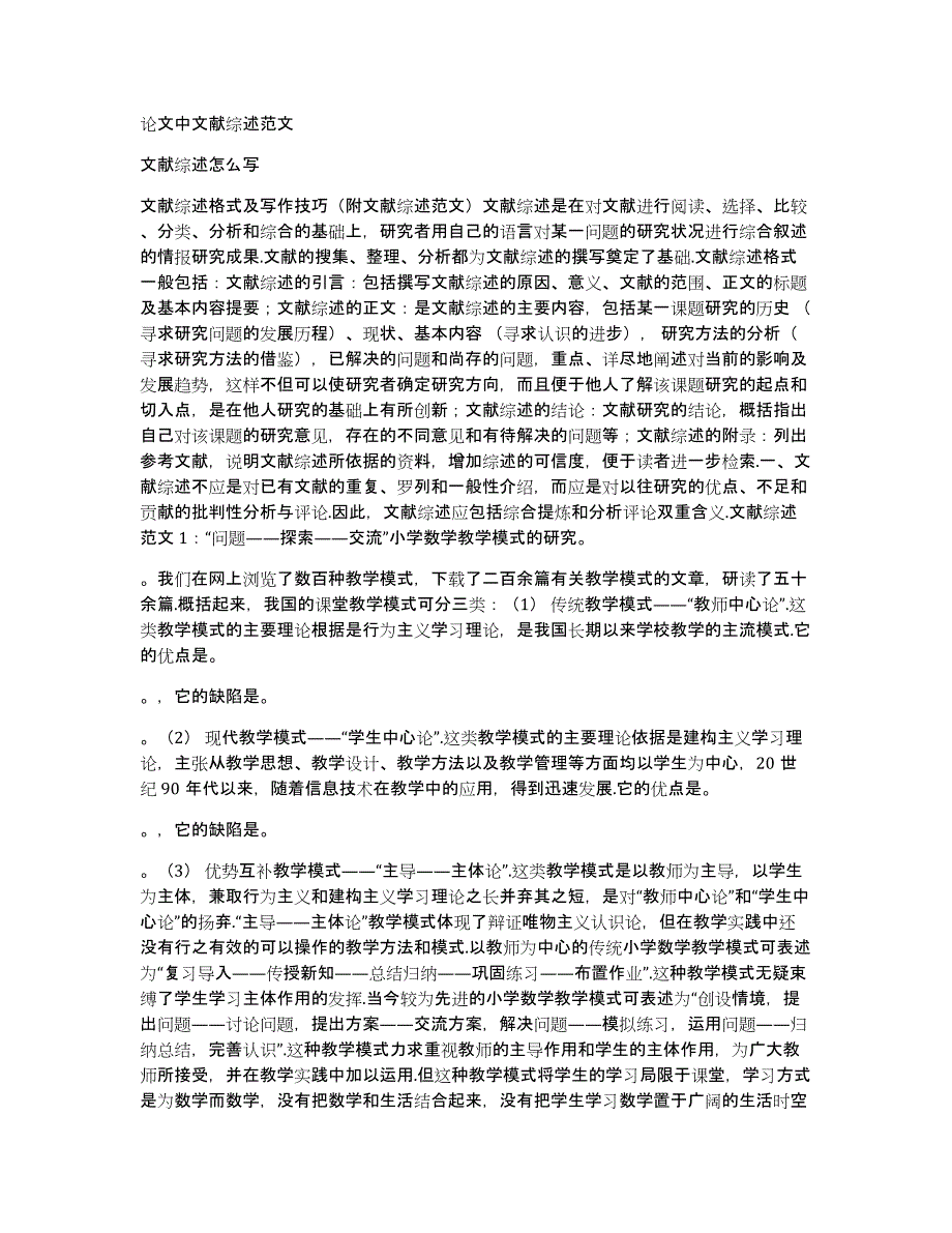 论文中文献综述范文_第1页