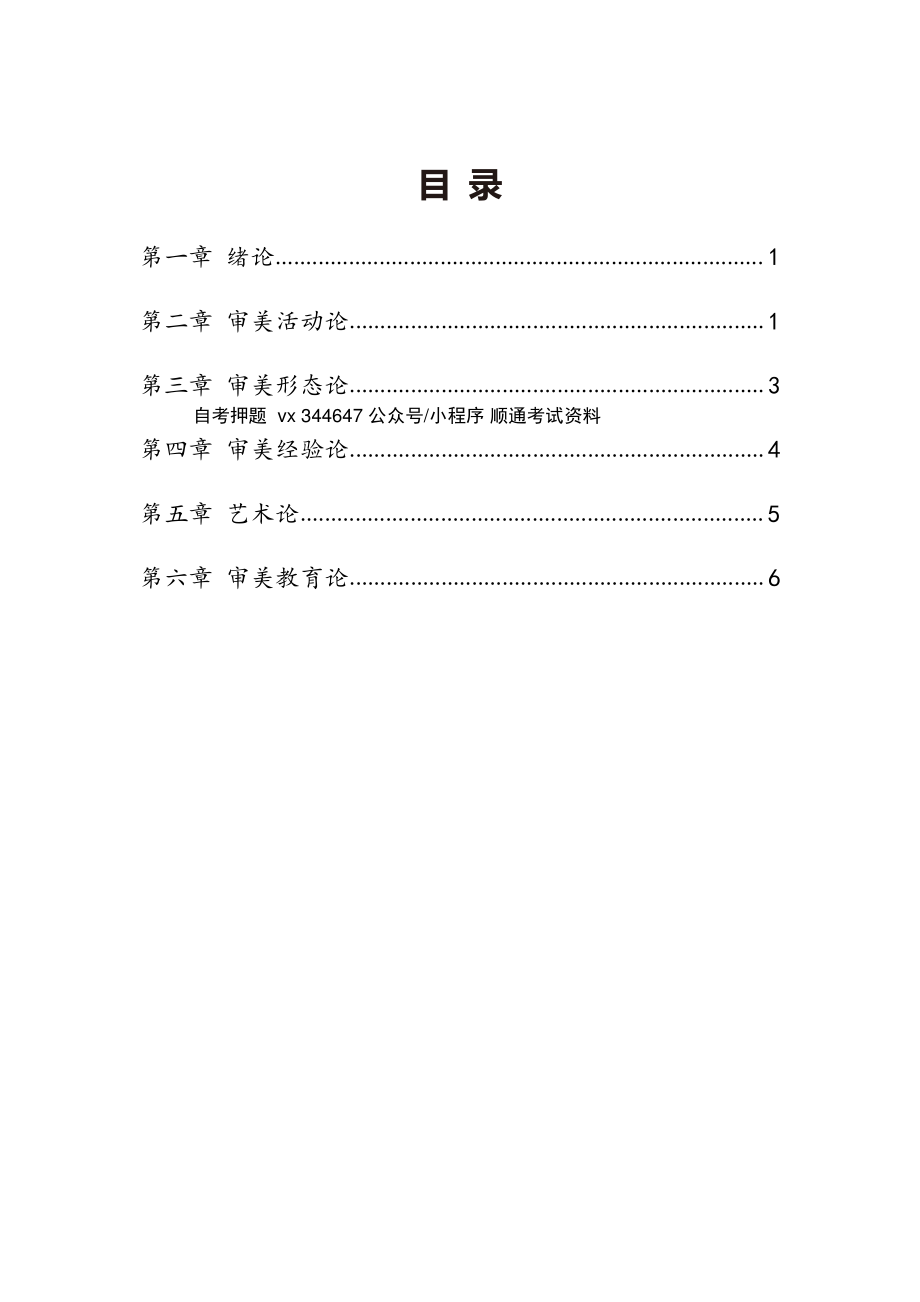自考00037美学密训高频考点汇总_第1页