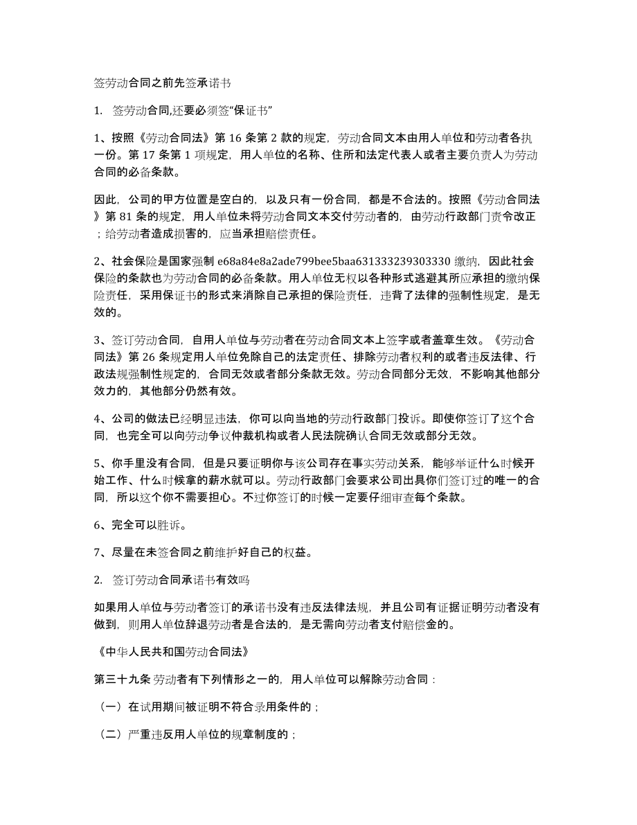 签劳动合同之前先签承诺书_第1页