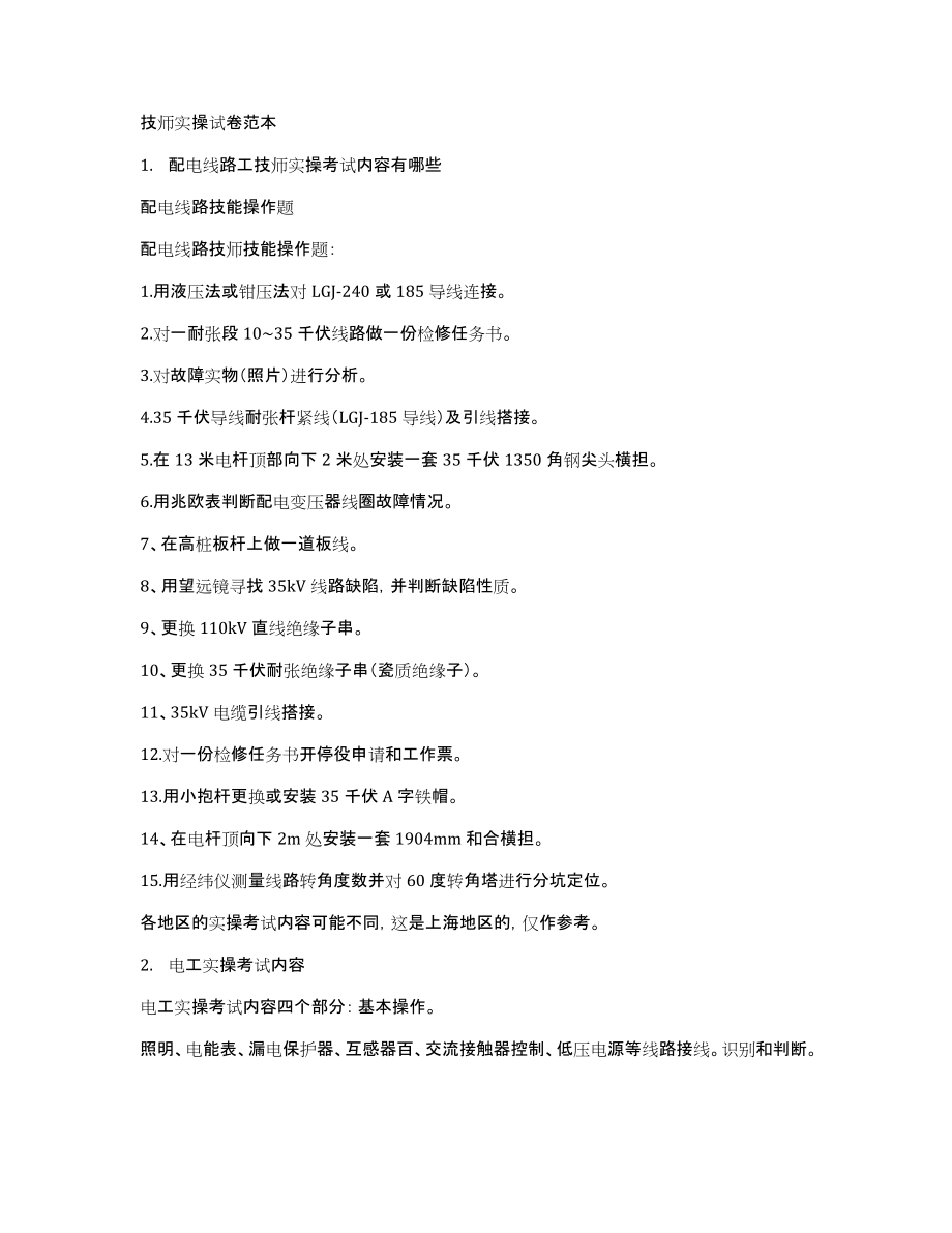 技师实操试卷范本_第1页