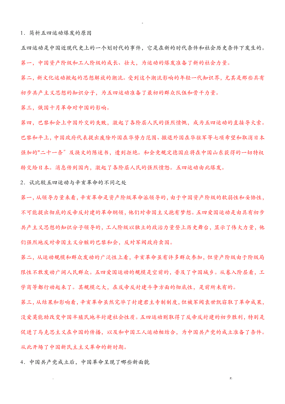 中国近代史纲要试题与答案全套_第1页