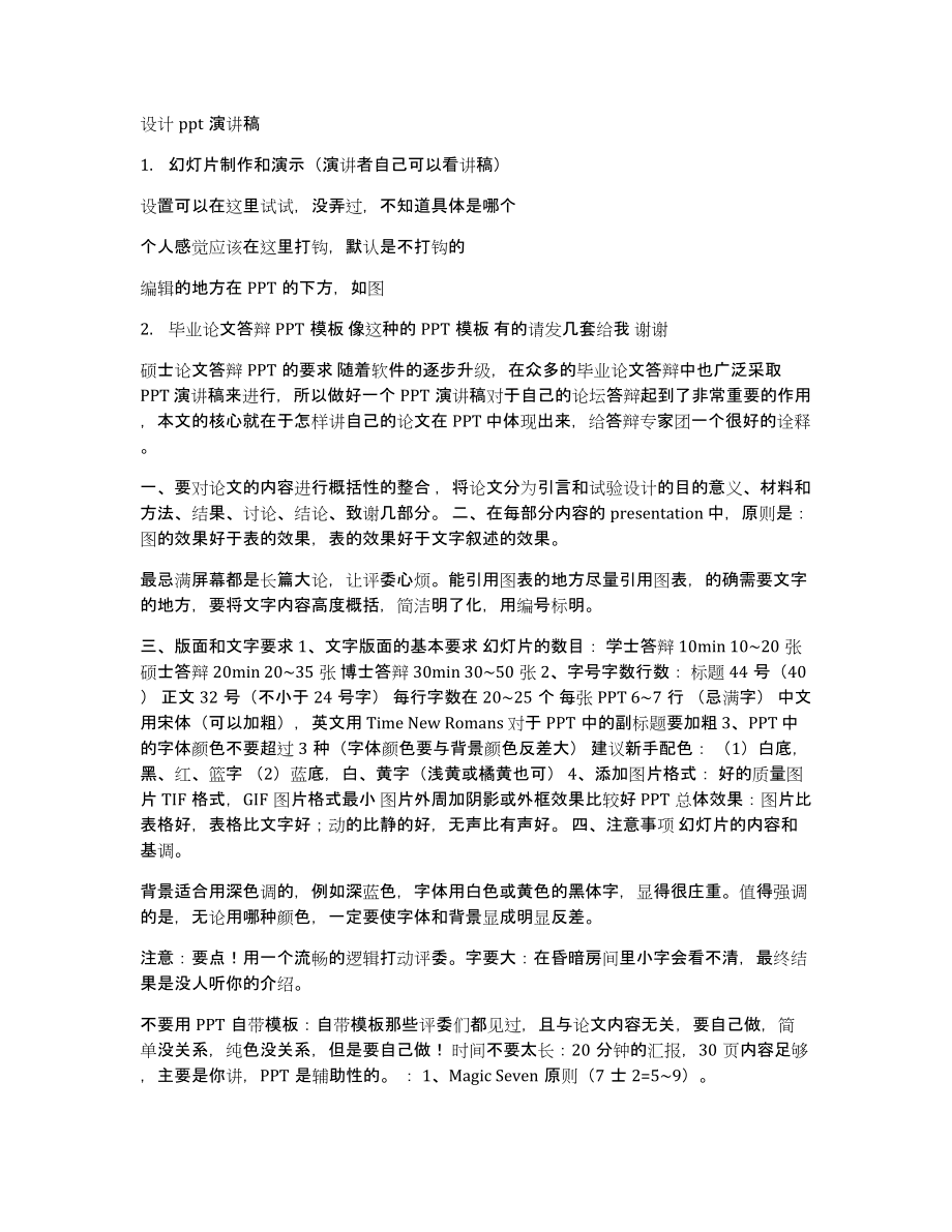 设计ppt演讲稿_第1页