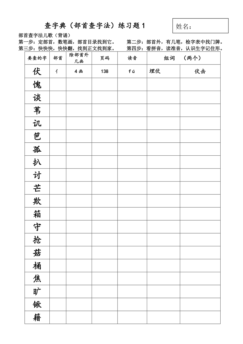 二年级上册查字典练习题_第1页