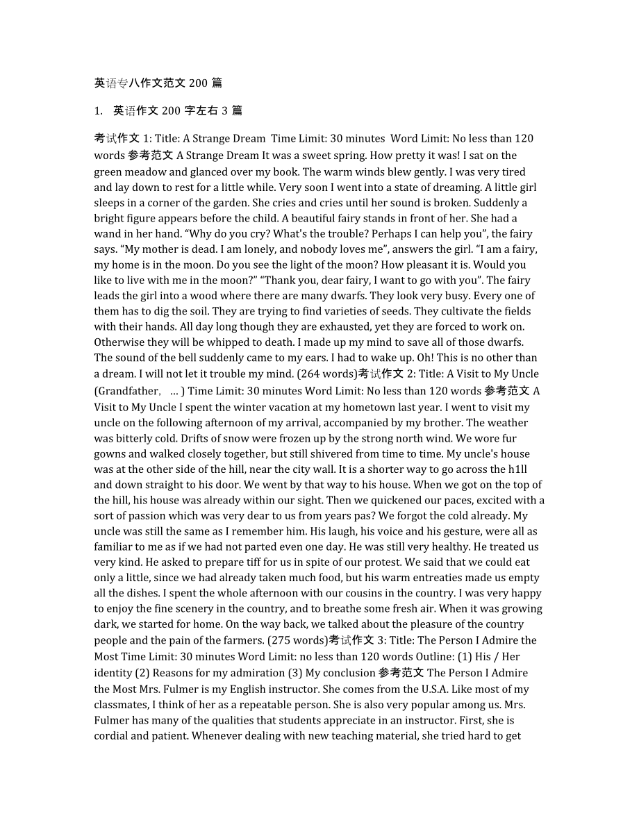 英语专八作文范文200篇_第1页