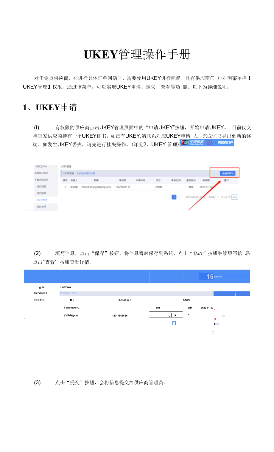UKEY管理操作手册_第1页