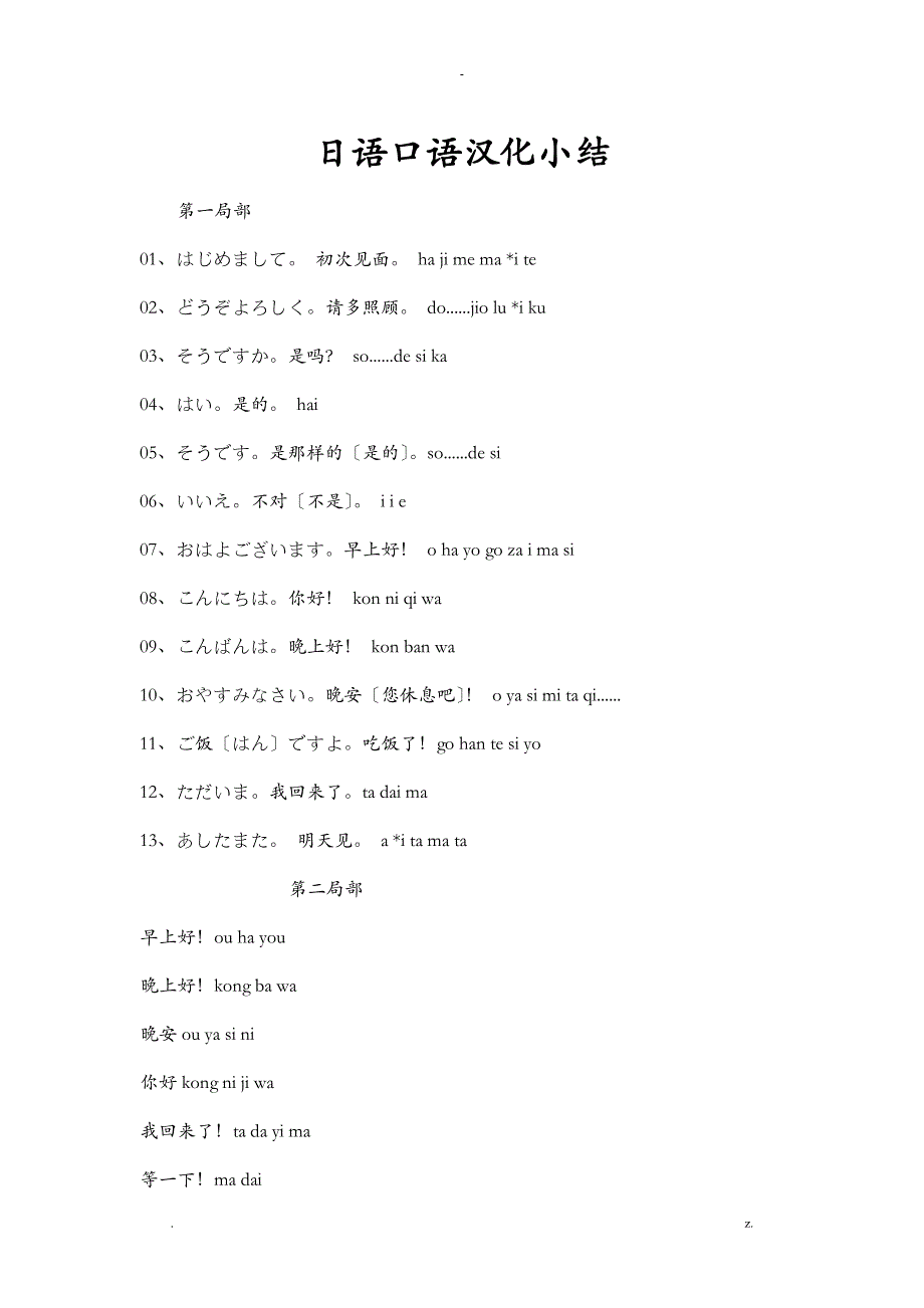 常用日语口语汉语发音版_第1页