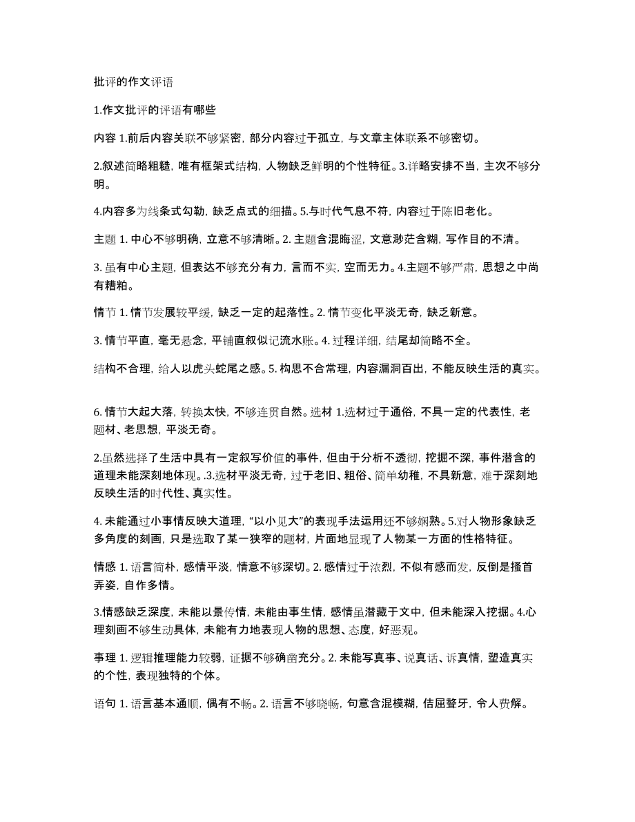 批评的作文评语_第1页