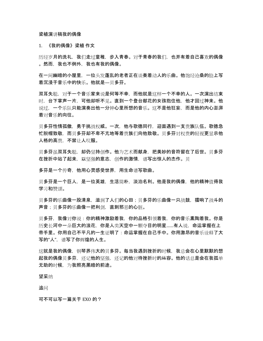 梁植演讲稿我的偶像_第1页