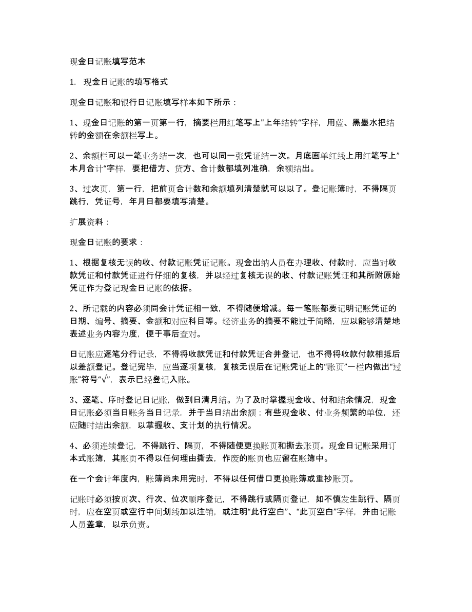 现金日记账填写范本_第1页