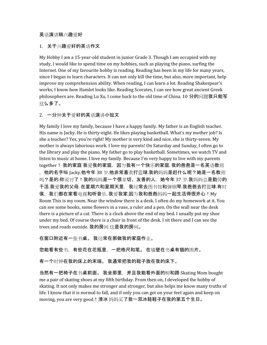 英语演讲稿兴趣爱好_第1页