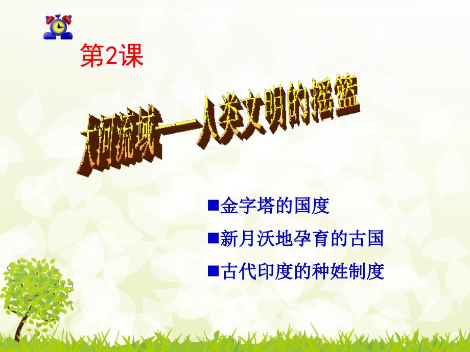 九年级上册历史8教案资料_第1页