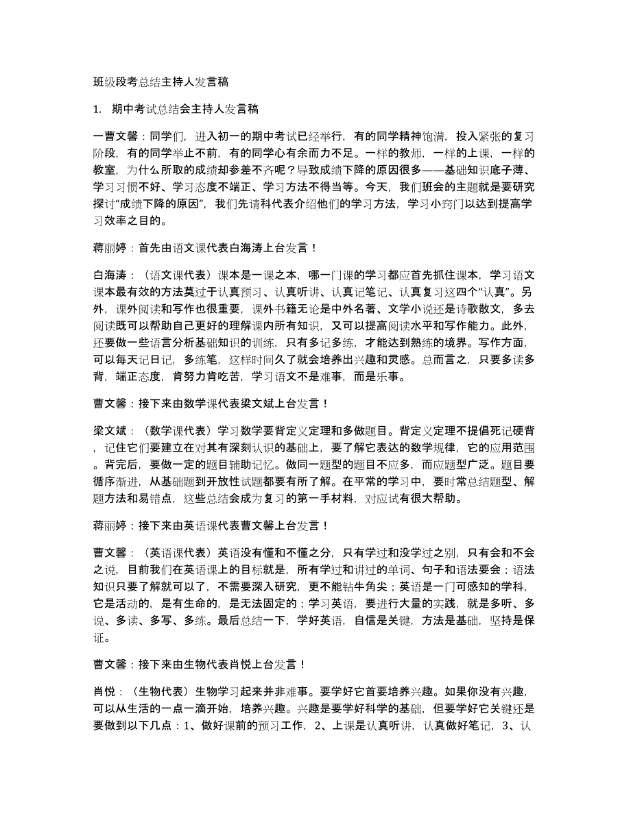班级段考总结主持人发言稿_第1页