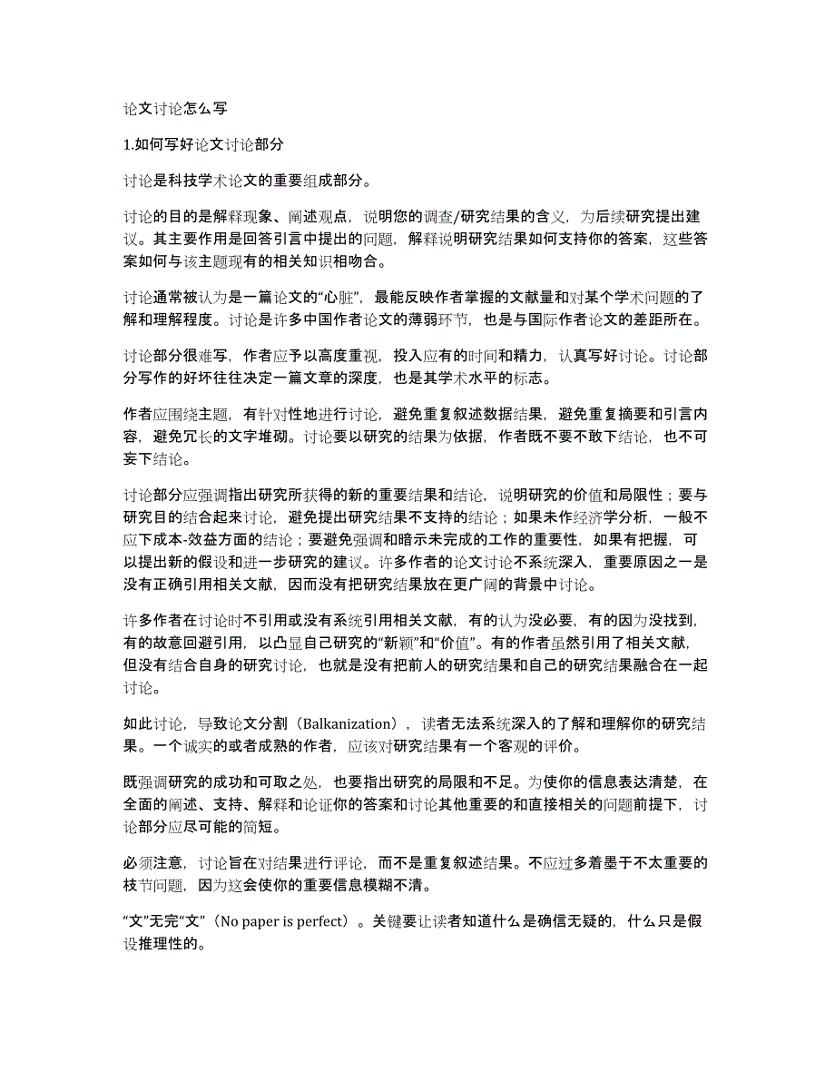 论文讨论怎么写_第1页