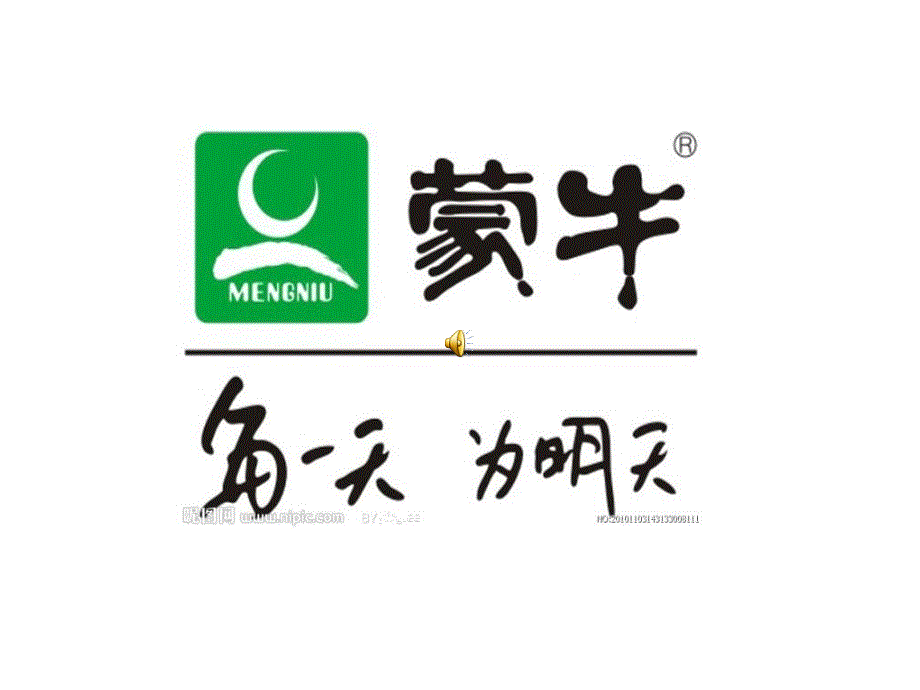 湖北中医药大学营销蒙牛6讲义教材_第1页