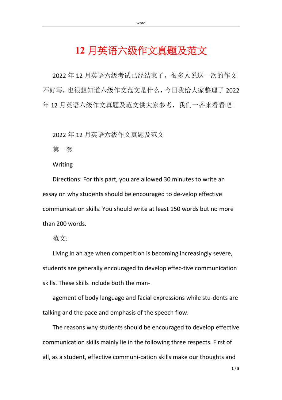 《12月英语六级作文真题及范文》_第1页