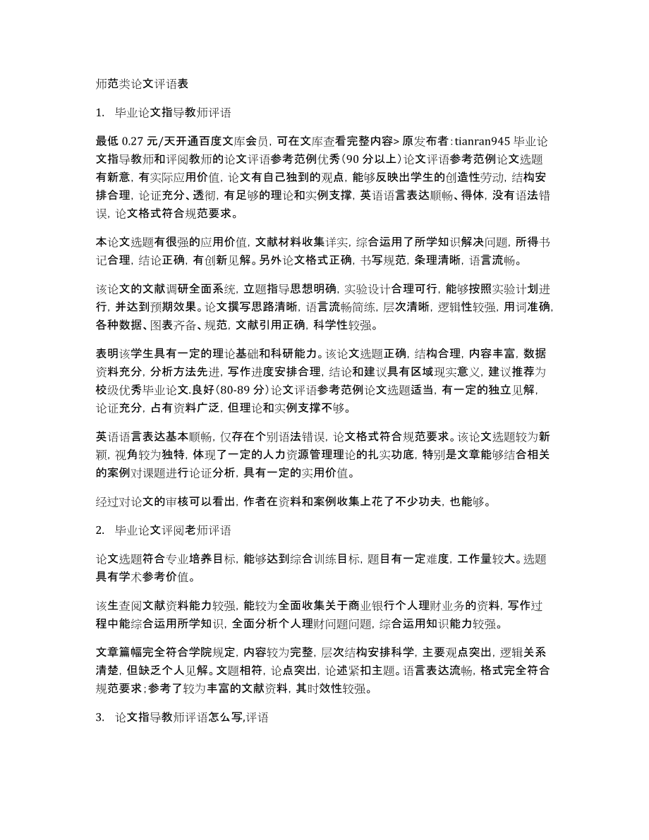 师范类论文评语表_第1页