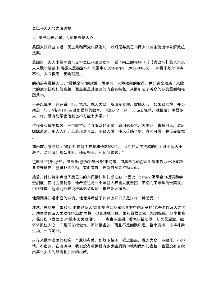 奥巴马夫人北大演讲稿_第1页
