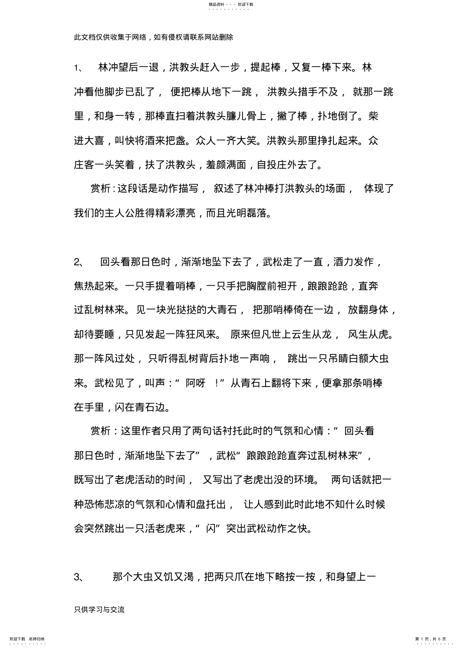 2022年水浒传赏析演示教学_第1页