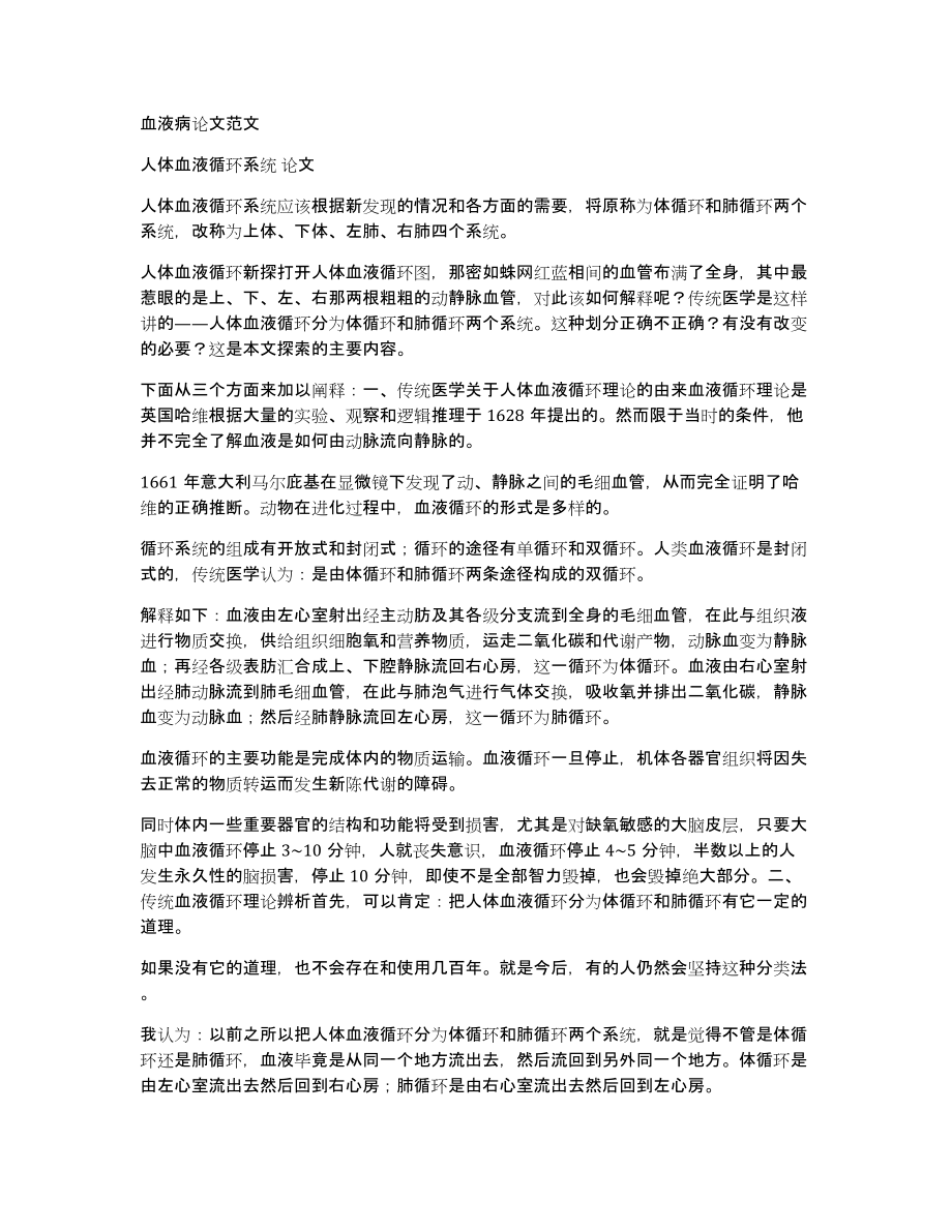 血液病论文范文_第1页