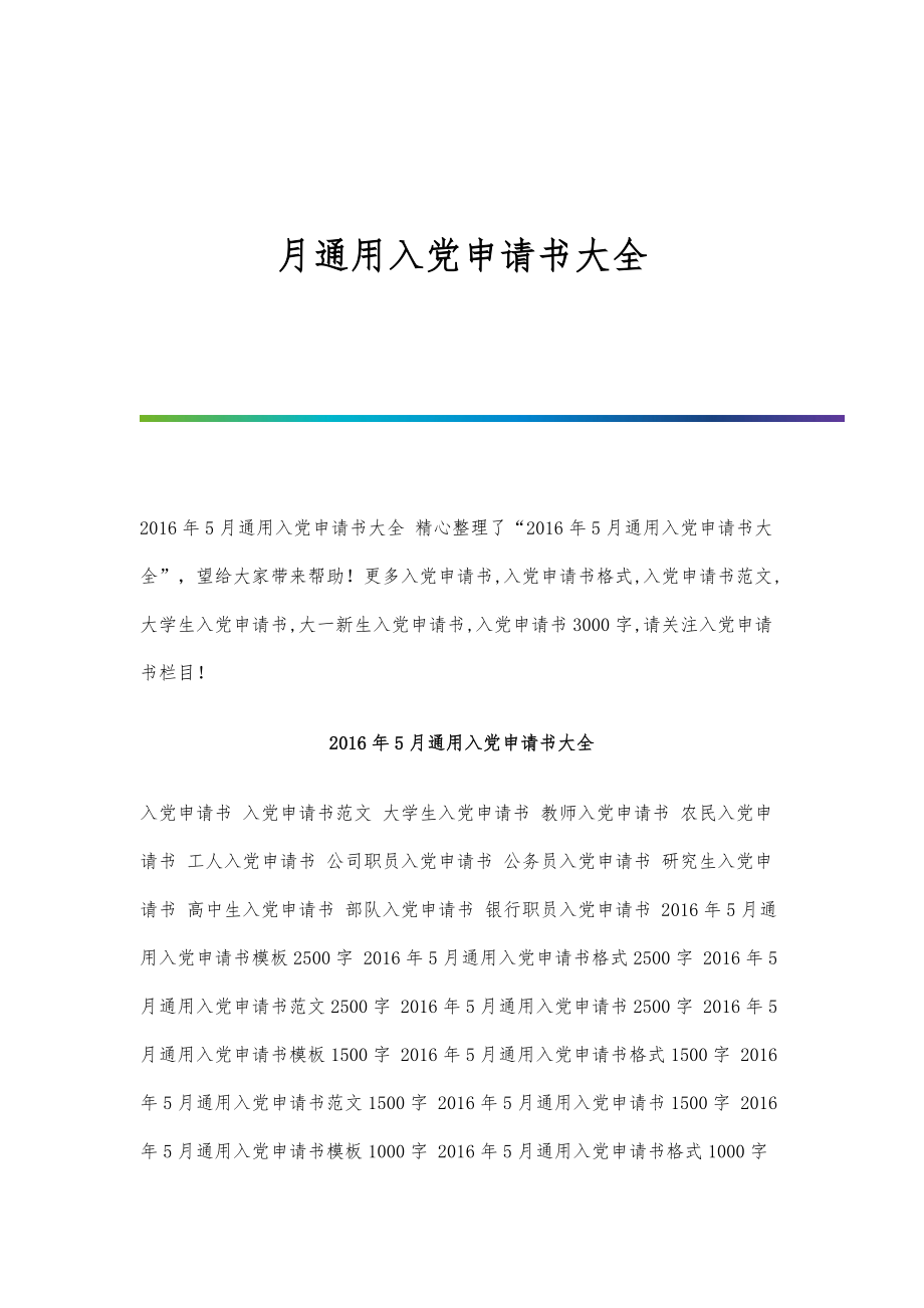 通用入党申请书大全_第1页
