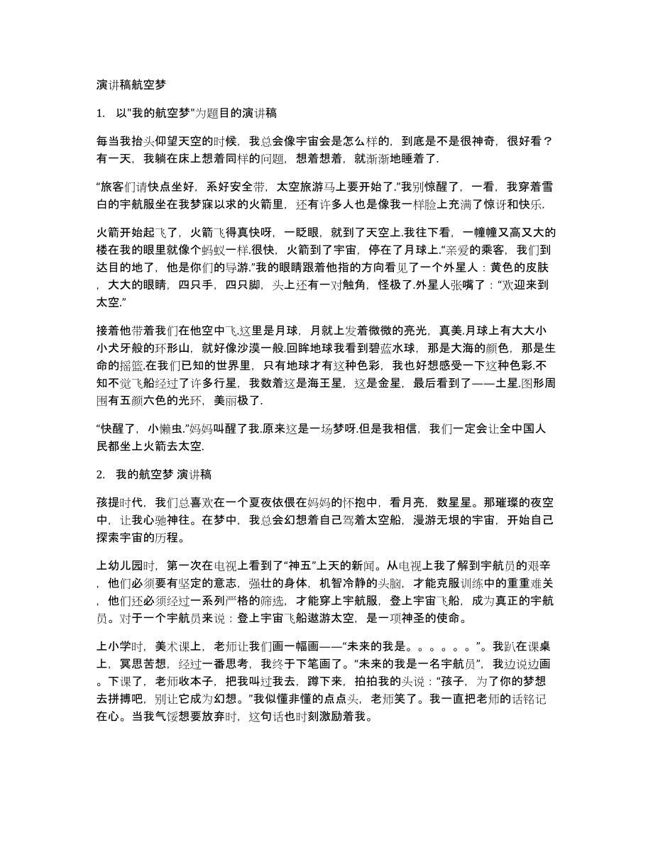 演讲稿航空梦_第1页